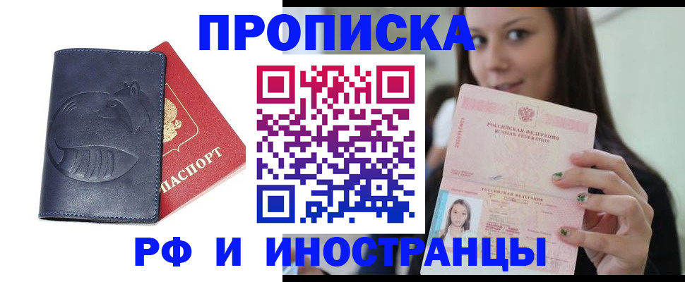 прописка регистрация в Десногорске