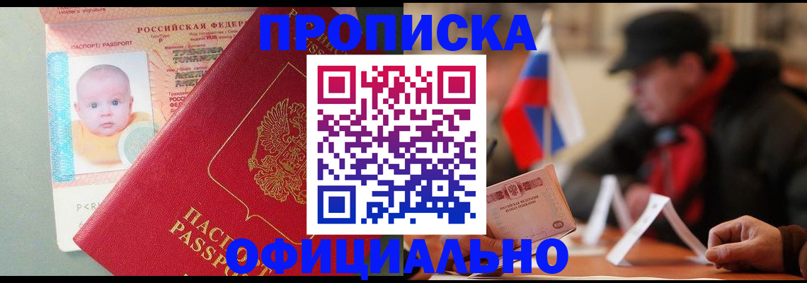 прописка паспорт в Десногорске